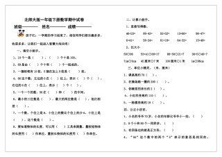 北师大版小学数学一年级下册-期中练习 (2).docx