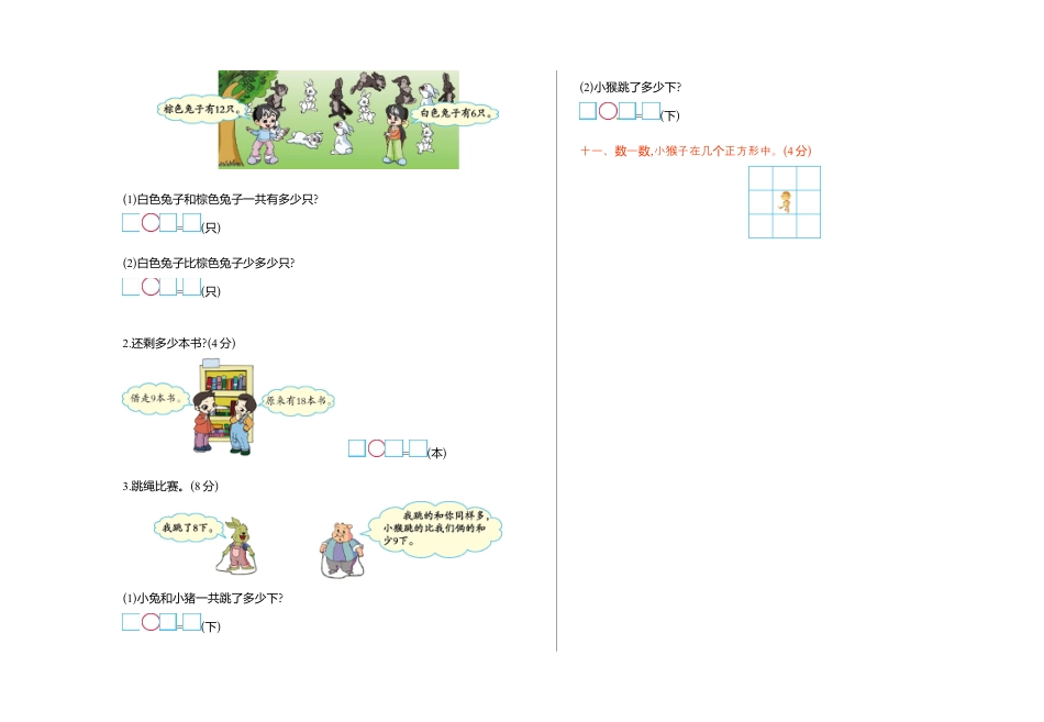 北师大版小学数学一年级下册-期中练习 (3).docx_第3页