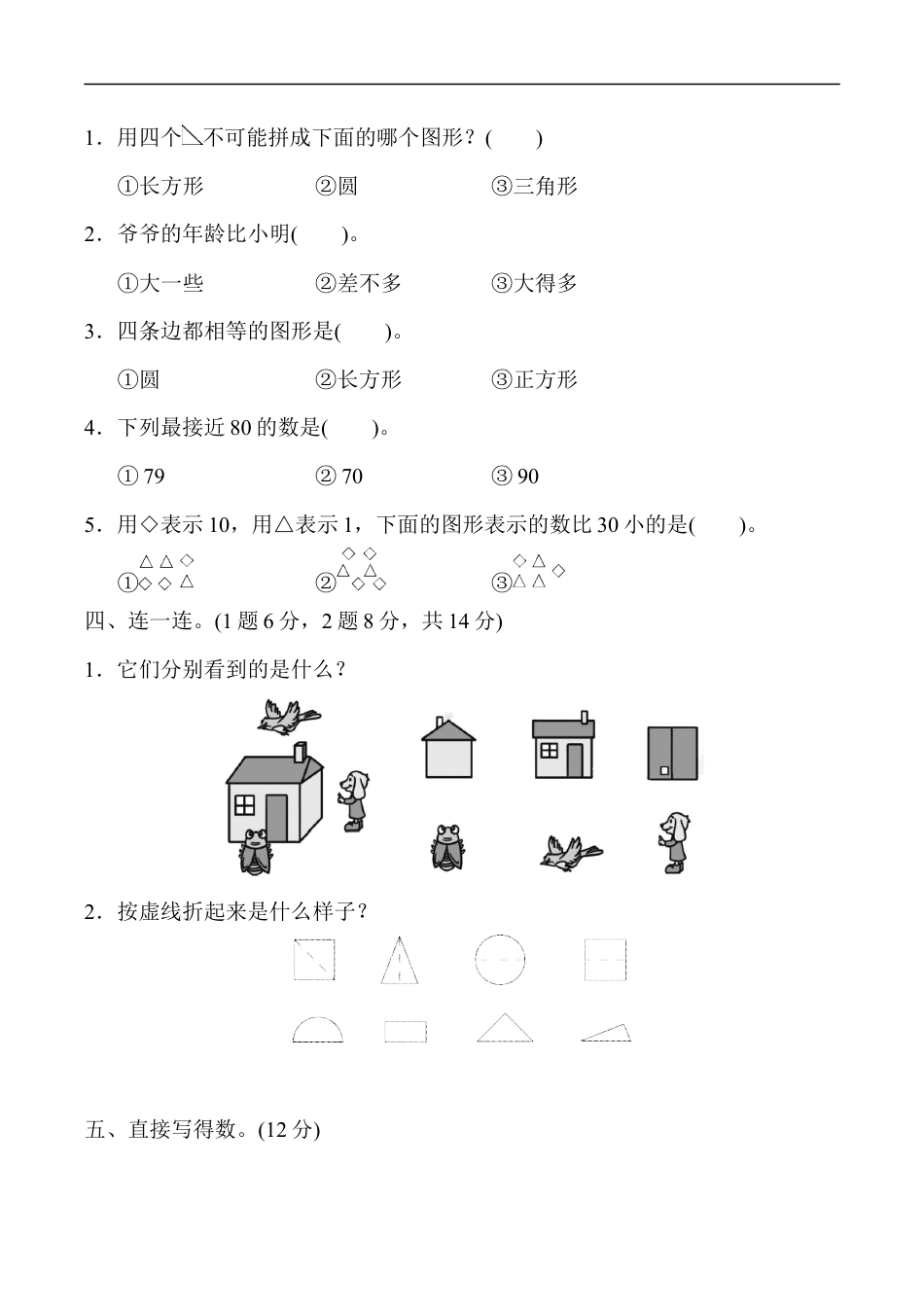 北师大版小学数学一年级下册-期中练习 (4).docx_第2页