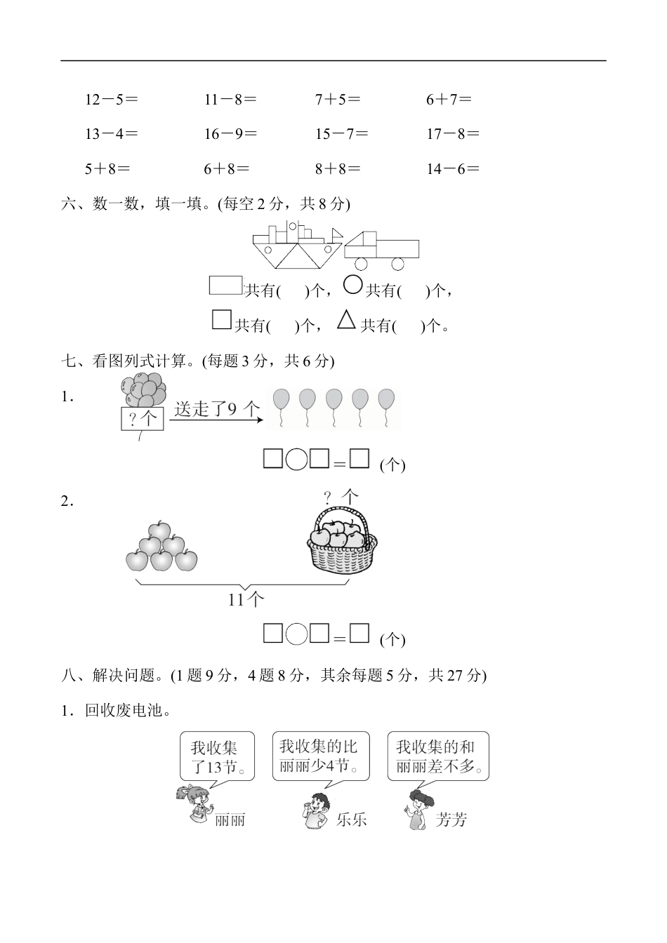 北师大版小学数学一年级下册-期中练习 (4).docx_第3页