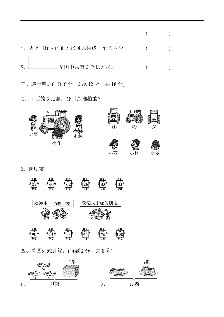 北师大版小学数学一年级下册-期中练习 (5).docx_第3页