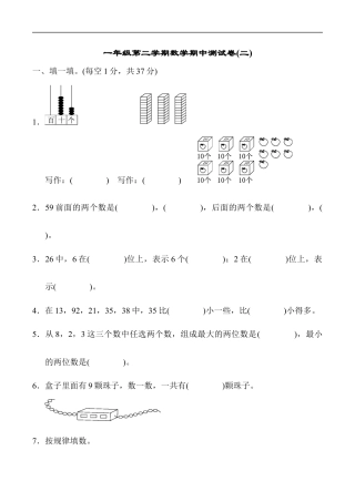 北师大版小学数学一年级下册-期中练习 (5).docx