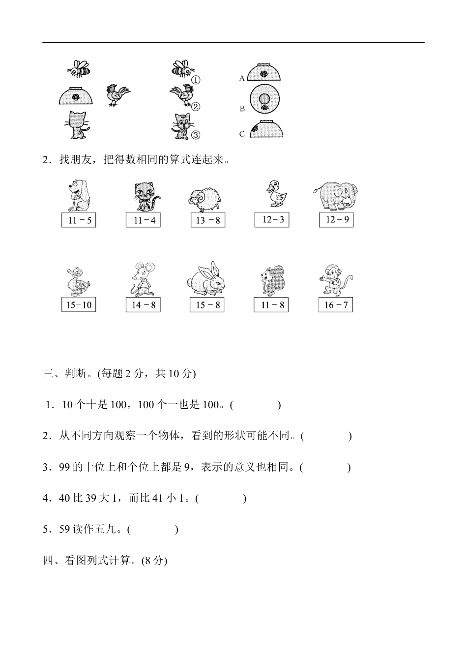 北师大版小学数学一年级下册-期中练习 (6).docx_第3页