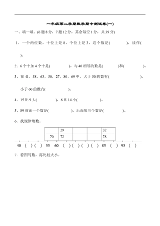 北师大版小学数学一年级下册-期中练习 (6).docx