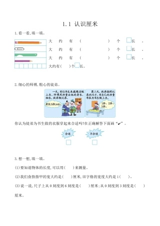 北京版数学二年级上-课时练习题-1.1 认识厘米.docx