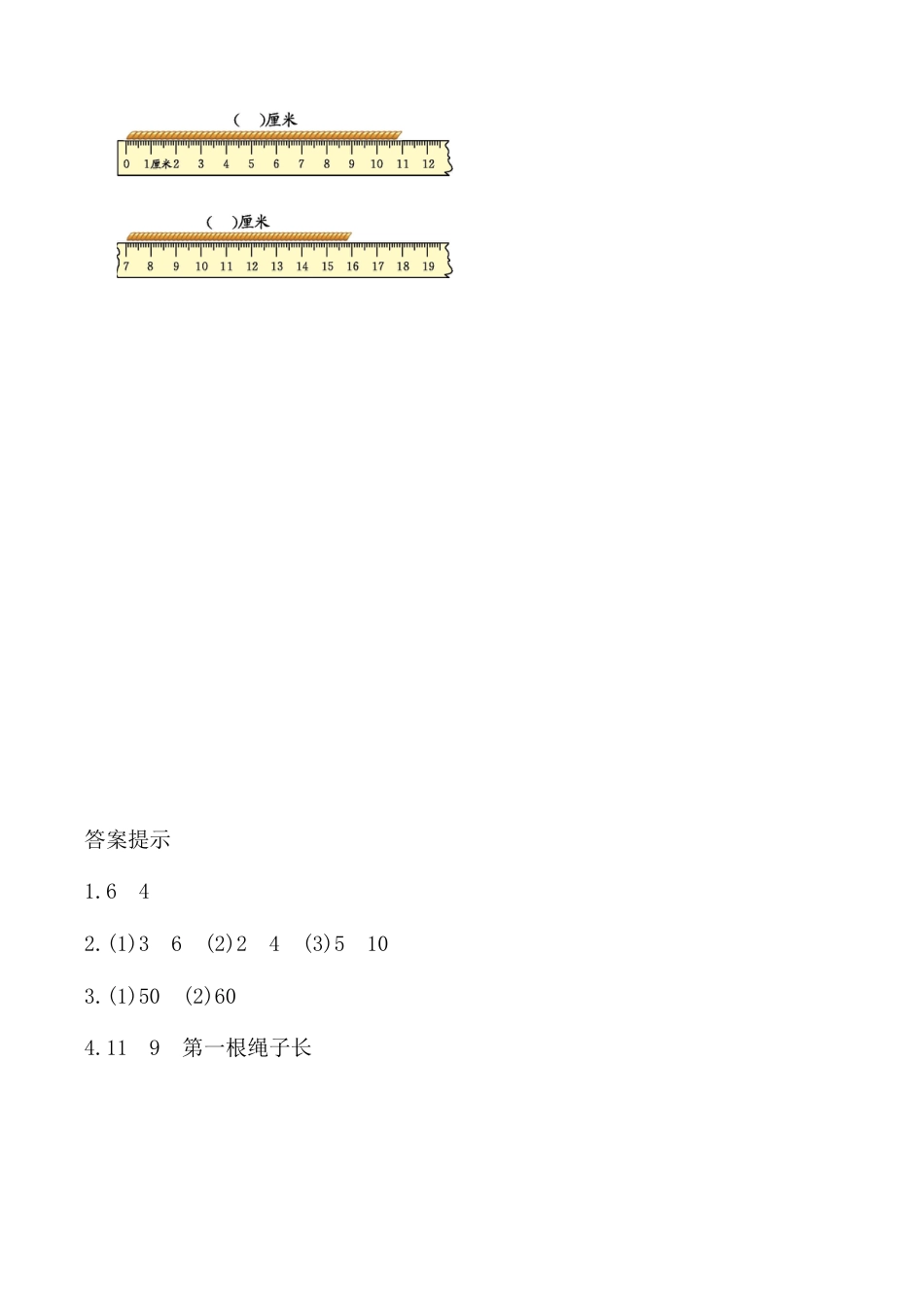 北京版数学二年级上-课时练习题-1.2 用尺子测量物体长度.docx_第2页