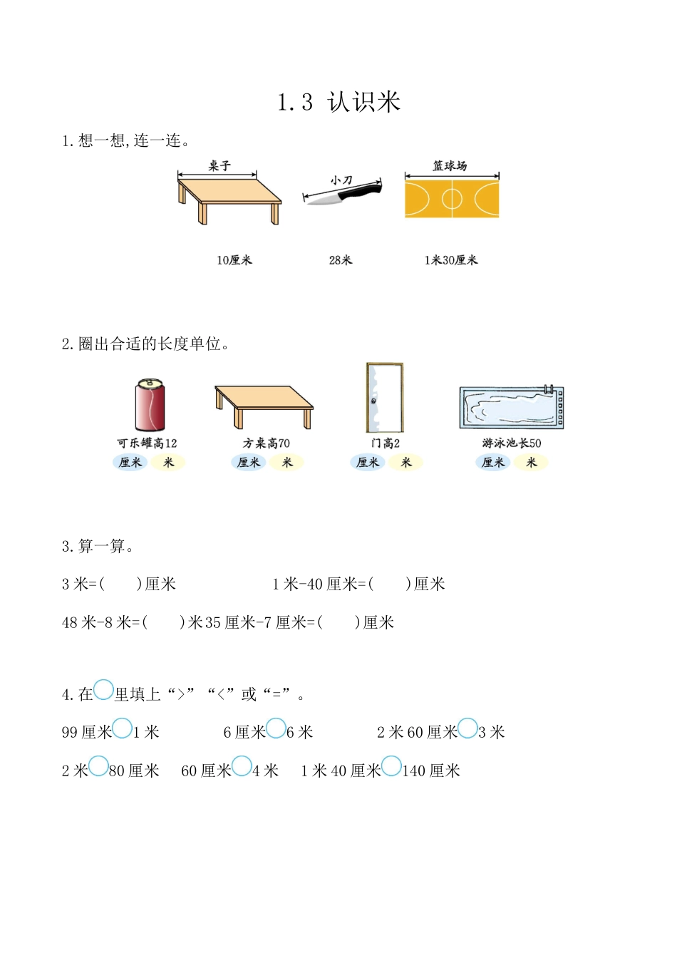 北京版数学二年级上-课时练习题-1.3 认识米.docx_第1页