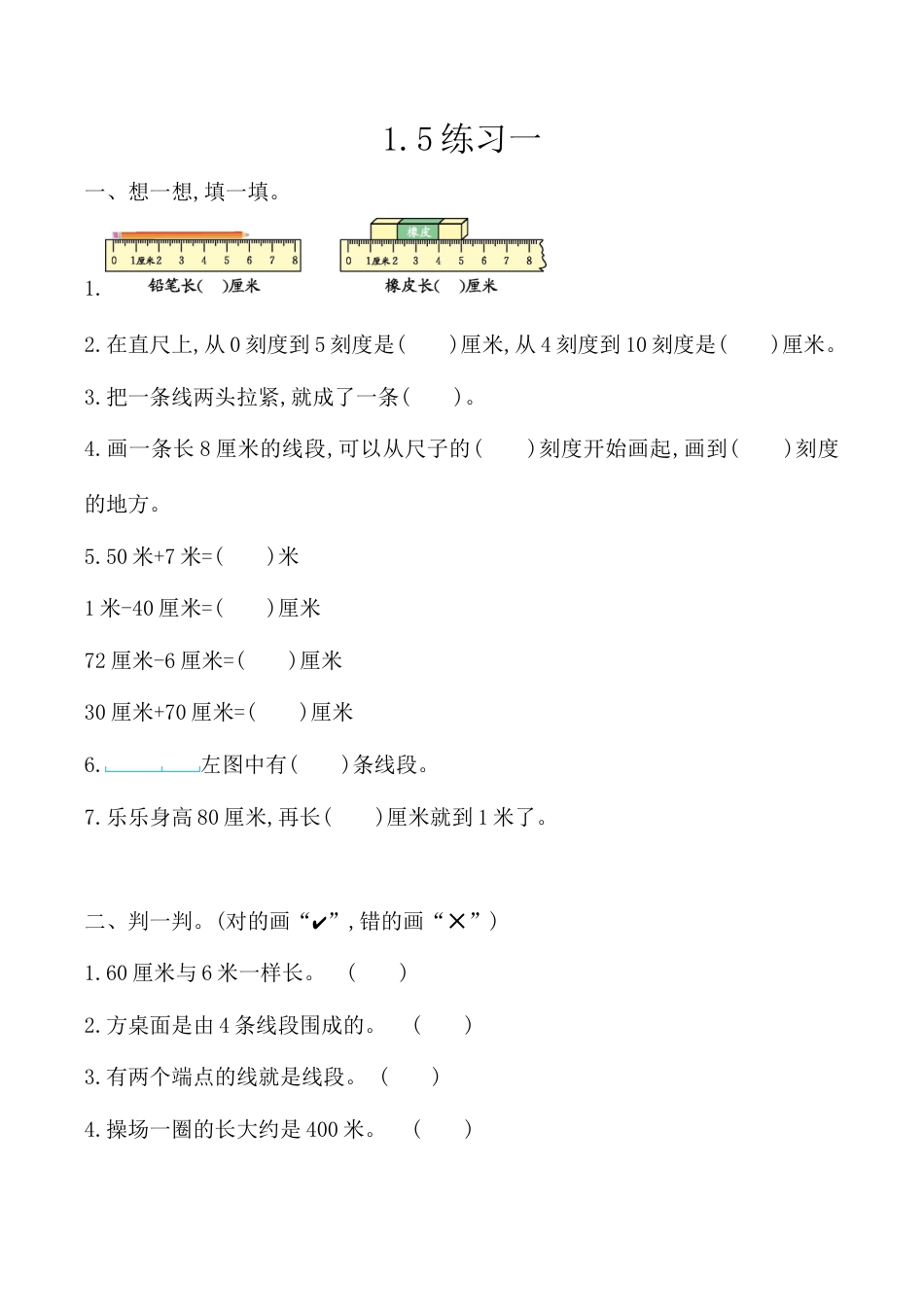 北京版数学二年级上-课时练习题-1.5 练习一.docx_第1页