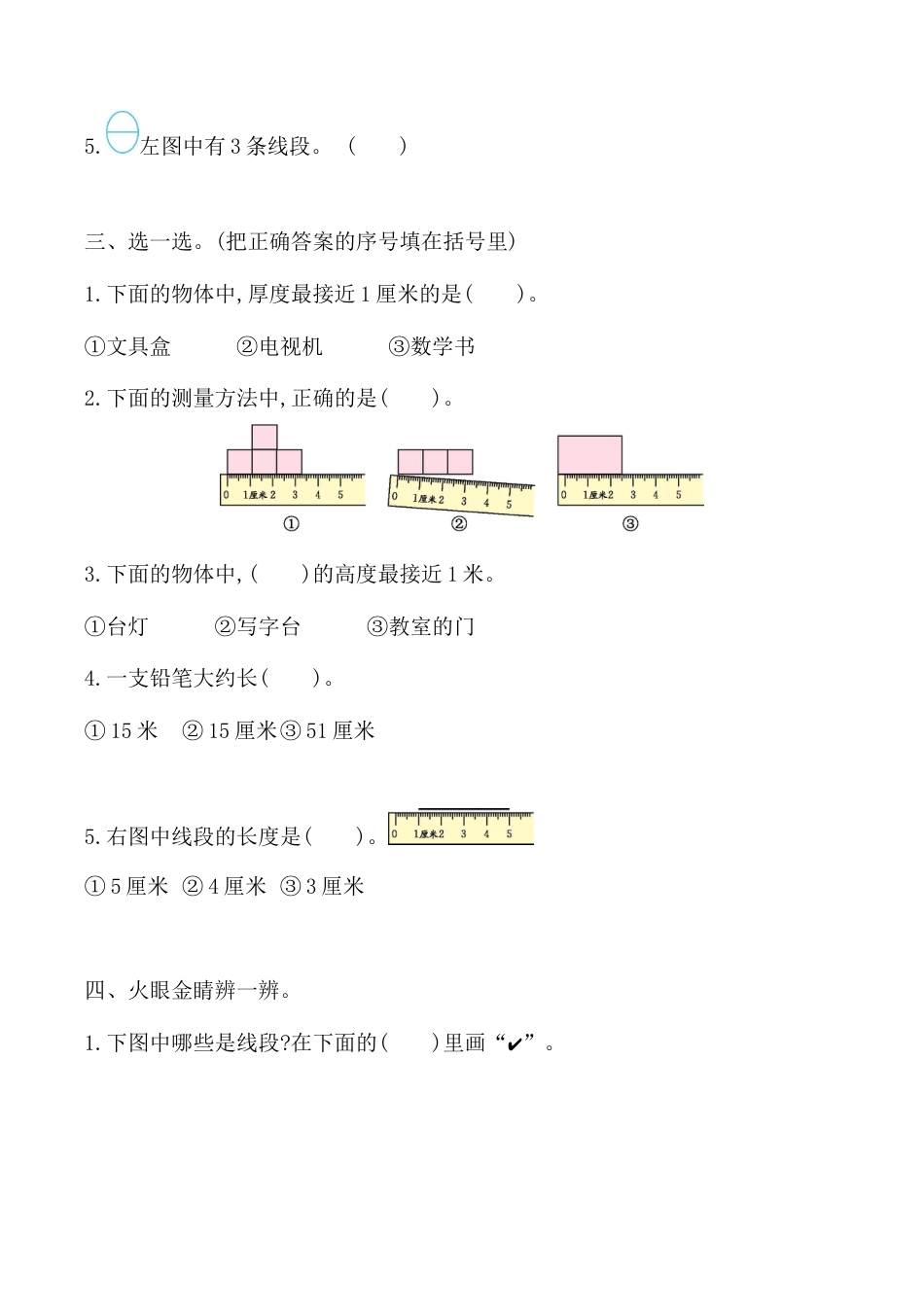 北京版数学二年级上-课时练习题-1.5 练习一.docx_第2页