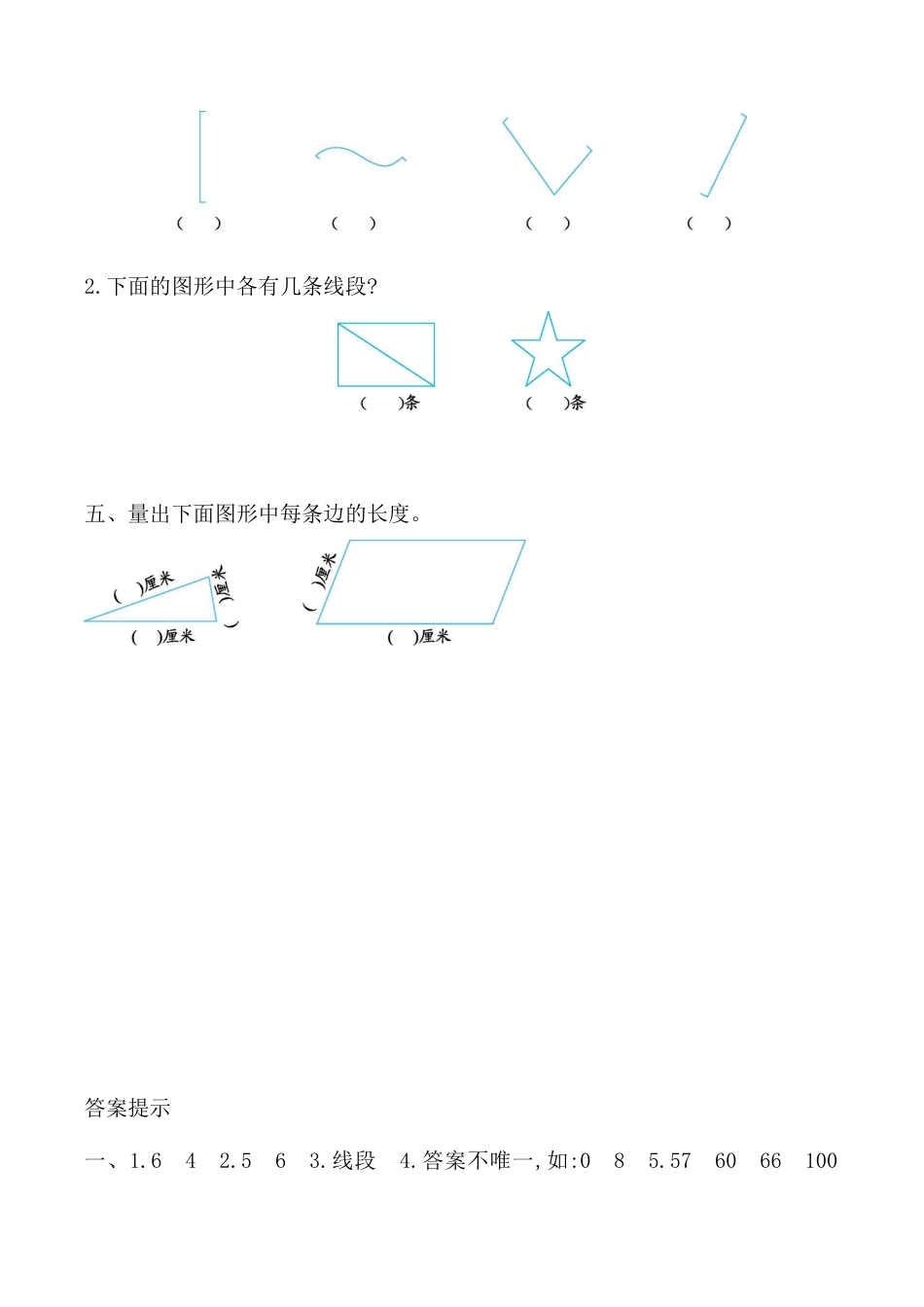 北京版数学二年级上-课时练习题-1.5 练习一.docx_第3页
