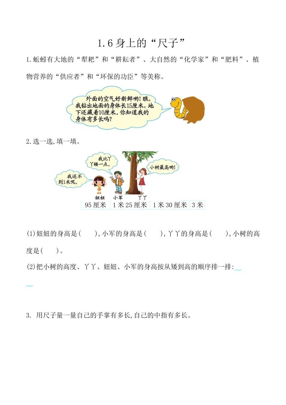 北京版数学二年级上-课时练习题-1.6 身上的“尺子”.docx_第1页