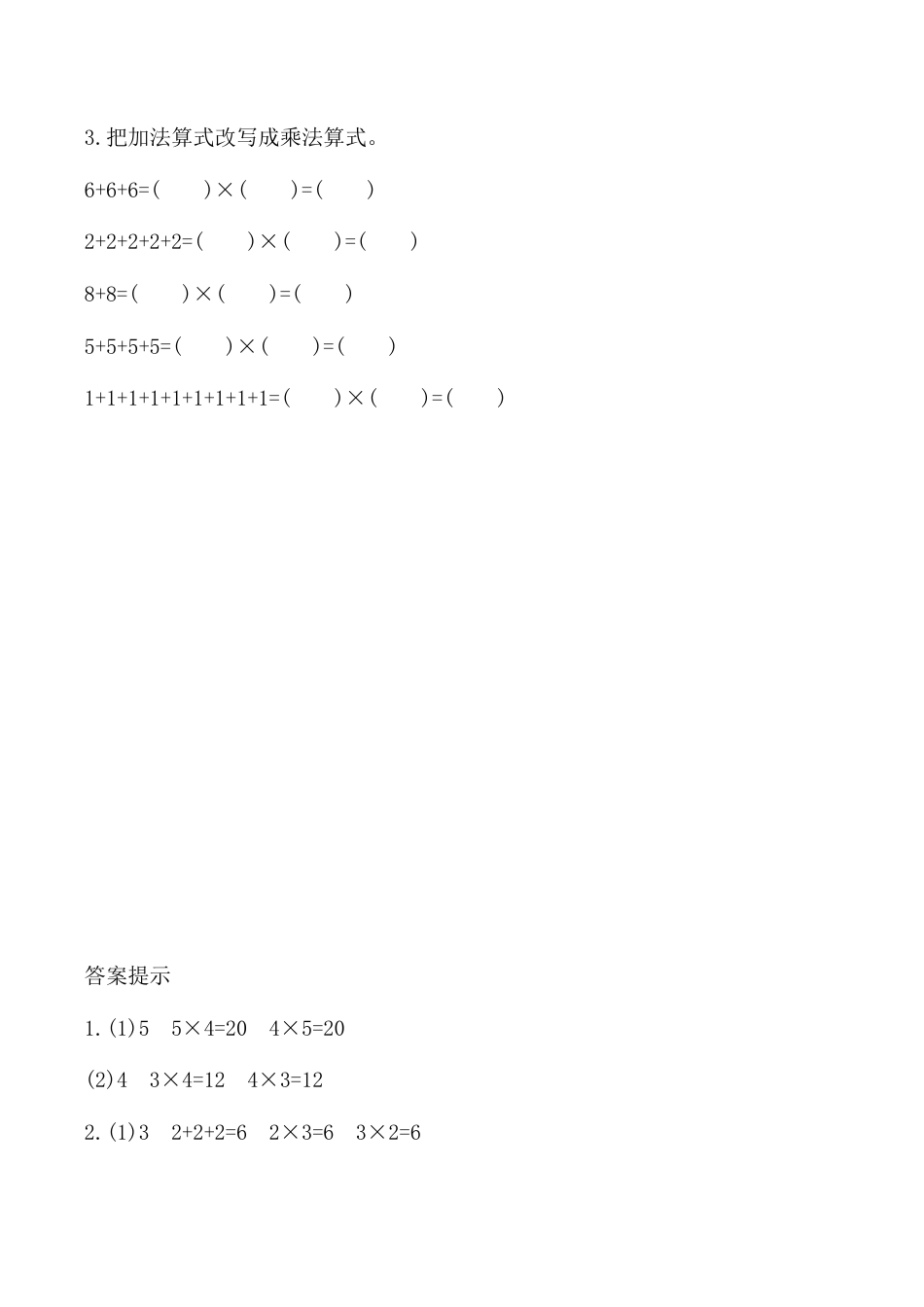北京版数学二年级上-课时练习题-2.1.1 乘法的初步认识.docx_第2页