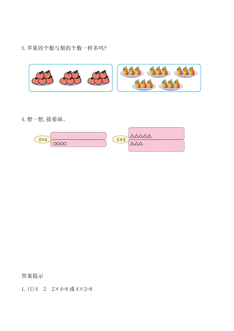 北京版数学二年级上-课时练习题-2.1.2 乘法算式各部分名称.docx_第2页