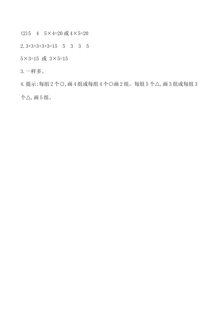 北京版数学二年级上-课时练习题-2.1.2 乘法算式各部分名称.docx_第3页