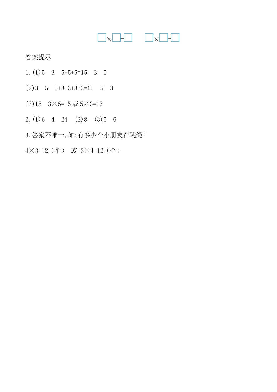 北京版数学二年级上-课时练习题-2.1.3 练习二.docx_第2页