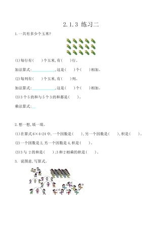 北京版数学二年级上-课时练习题-2.1.3 练习二.docx