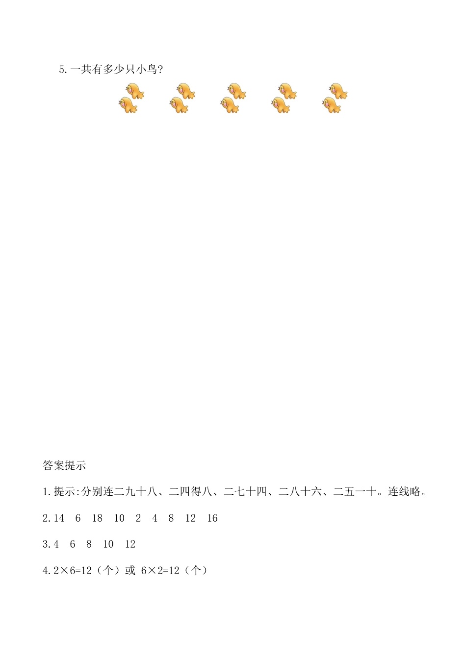 北京版数学二年级上-课时练习题-2.2.2 练习三.docx_第2页