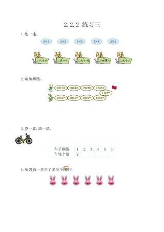 北京版数学二年级上-课时练习题-2.2.2 练习三.docx