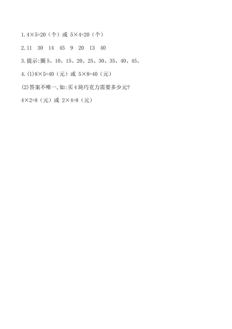北京版数学二年级上-课时练习题-2.2.4 练习四.docx_第2页