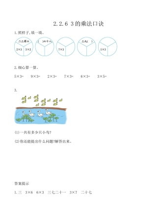 北京版数学二年级上-课时练习题-2.2.6 3的乘法口诀.docx