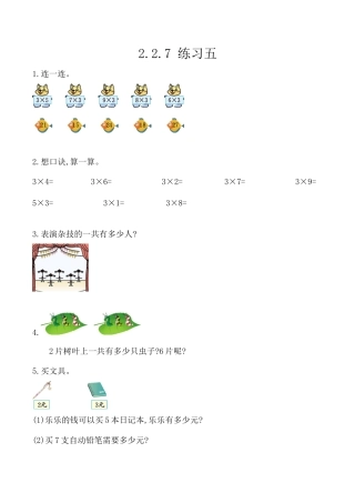 北京版数学二年级上-课时练习题-2.2.7 练习五.docx