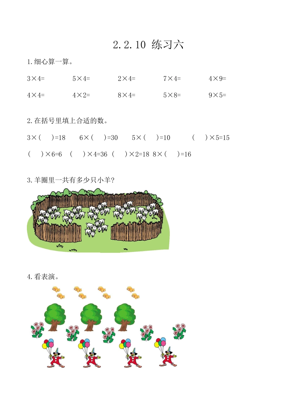 北京版数学二年级上-课时练习题-2.2.10 练习六.docx_第1页