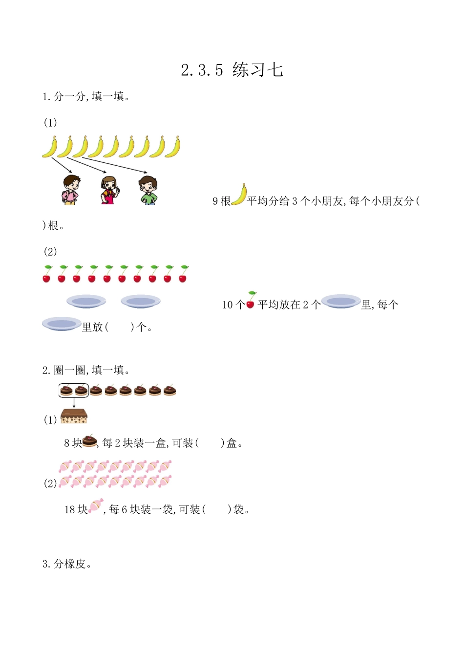 北京版数学二年级上-课时练习题-2.3.5 练习七.docx_第1页