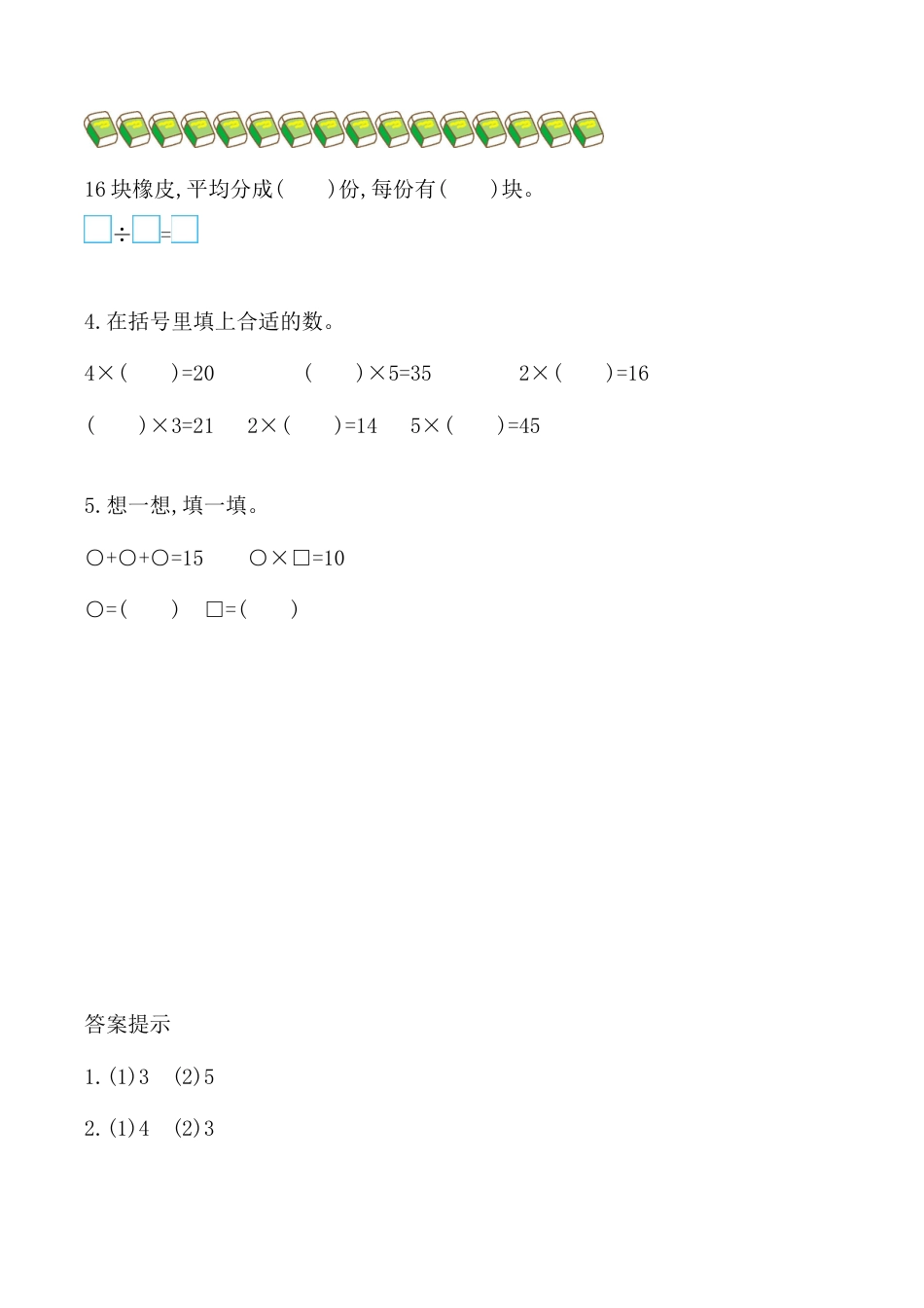 北京版数学二年级上-课时练习题-2.3.5 练习七.docx_第2页