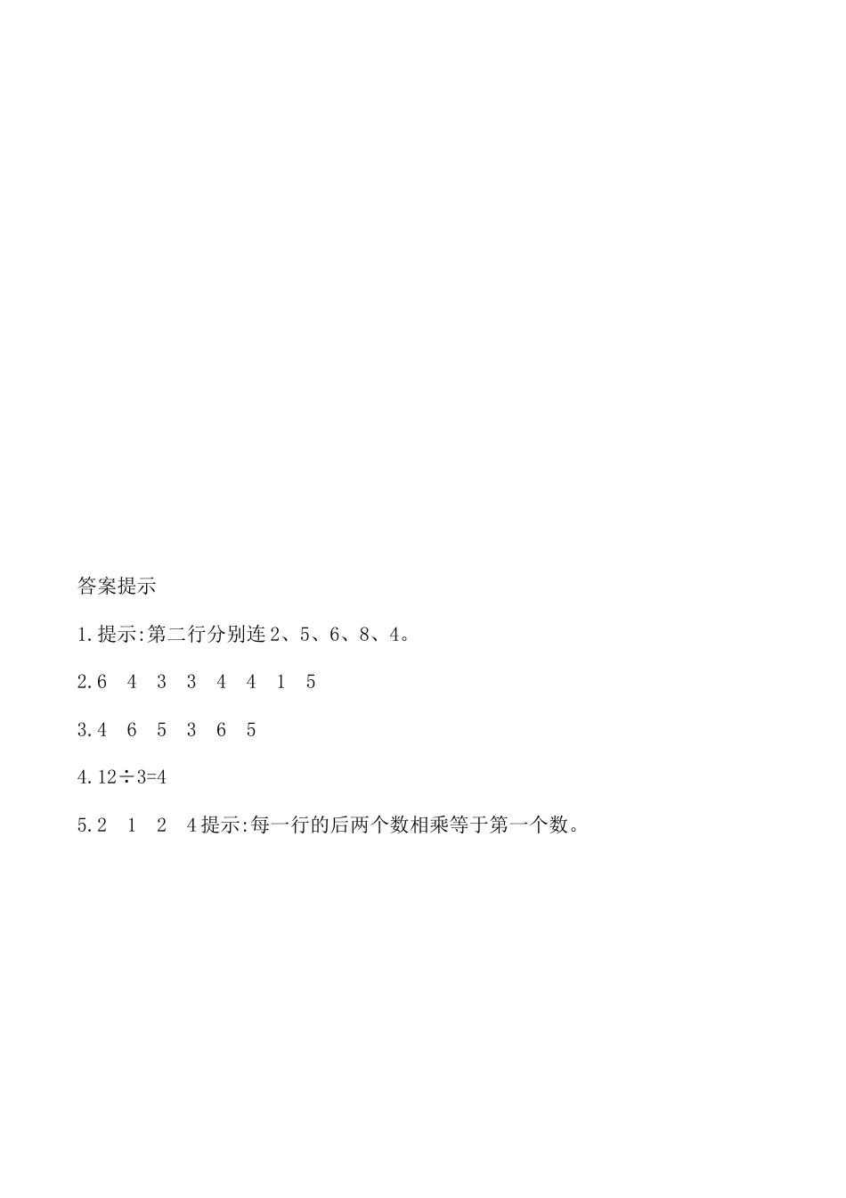 北京版数学二年级上-课时练习题-2.4.1 用2-5的乘法口诀求商.docx_第2页