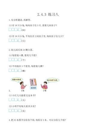 北京版数学二年级上-课时练习题-2.4.3 练习八.docx