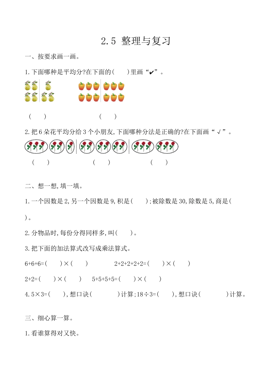 北京版数学二年级上-课时练习题-2.5 整理与复习.docx_第1页