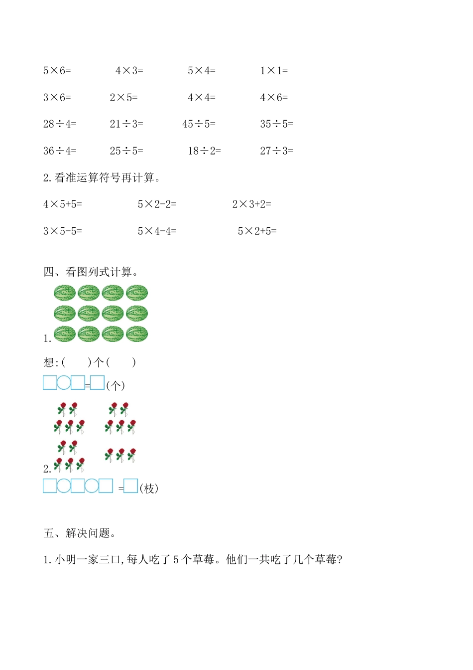 北京版数学二年级上-课时练习题-2.5 整理与复习.docx_第2页
