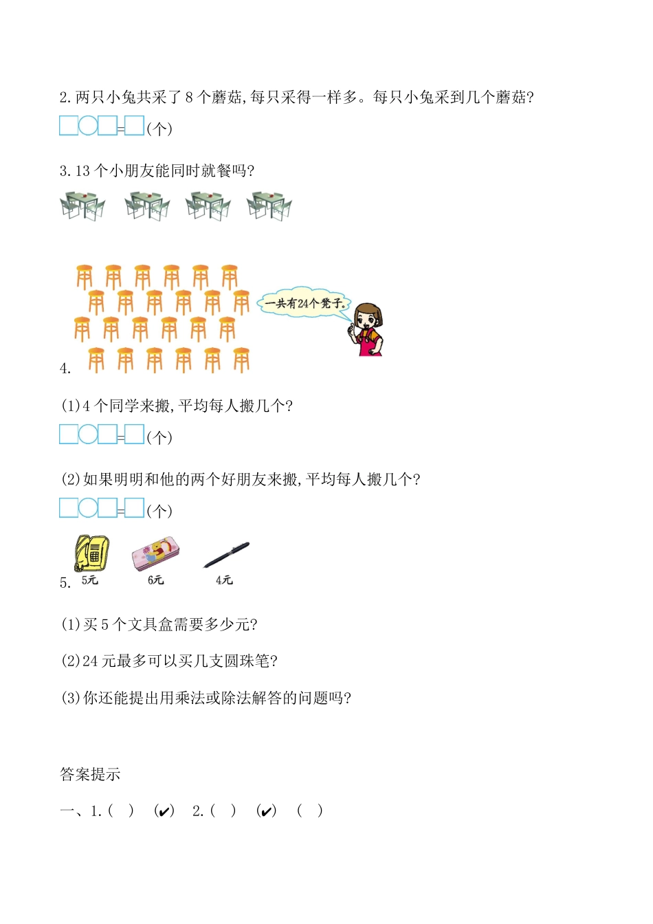 北京版数学二年级上-课时练习题-2.5 整理与复习.docx_第3页