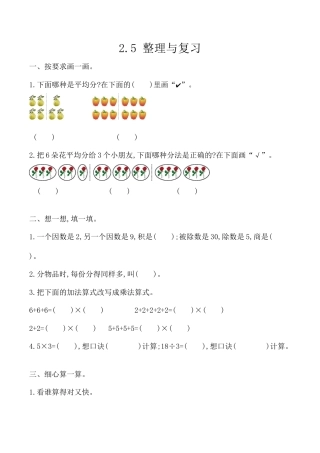 北京版数学二年级上-课时练习题-2.5 整理与复习.docx