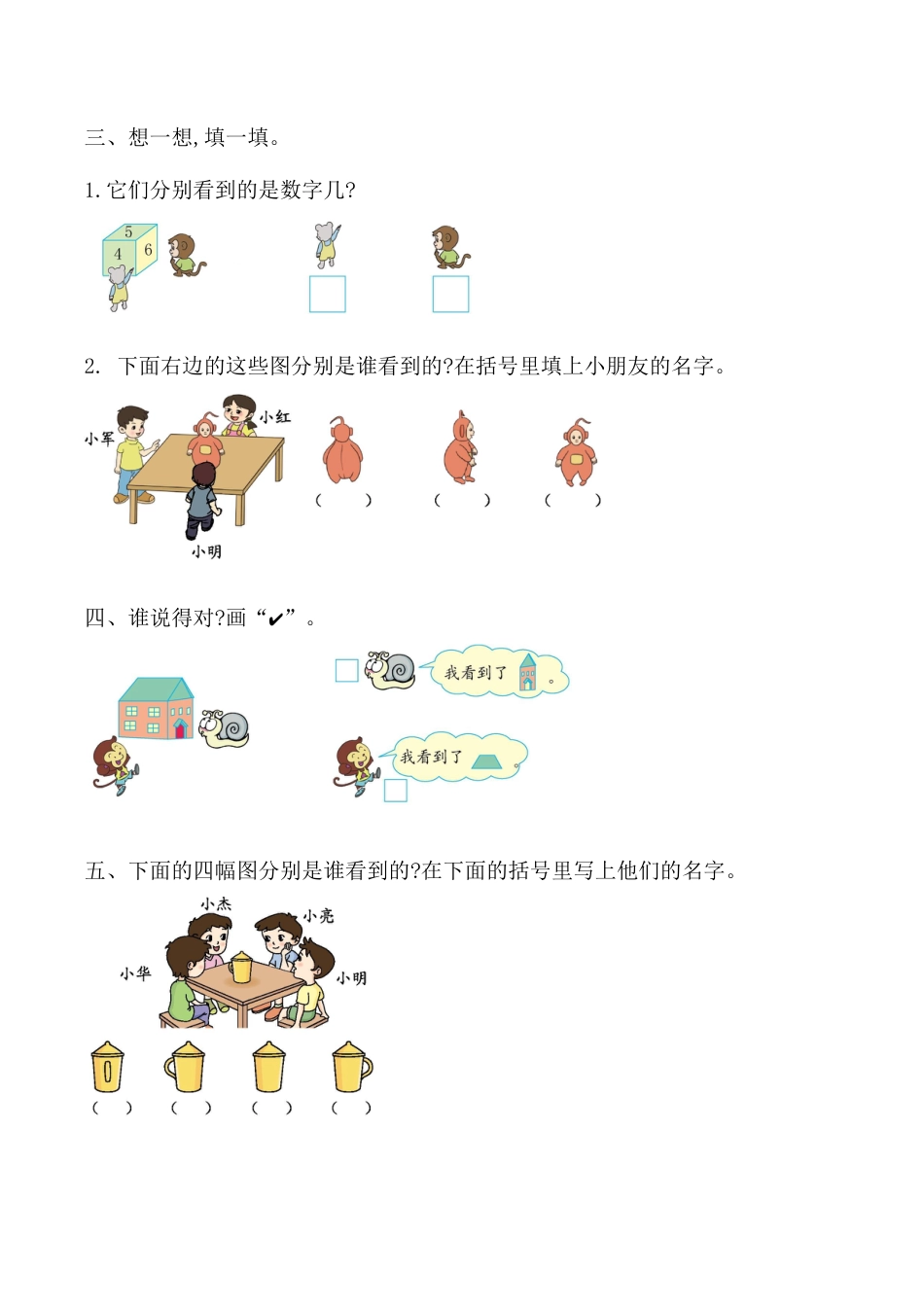 北京版数学二年级上-课时练习题-3.1 观察物体.docx_第2页