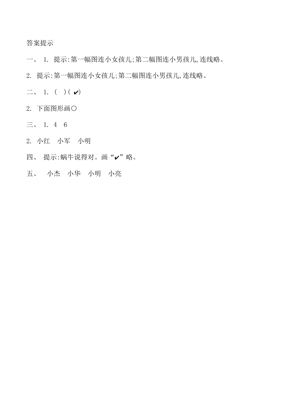 北京版数学二年级上-课时练习题-3.1 观察物体.docx_第3页