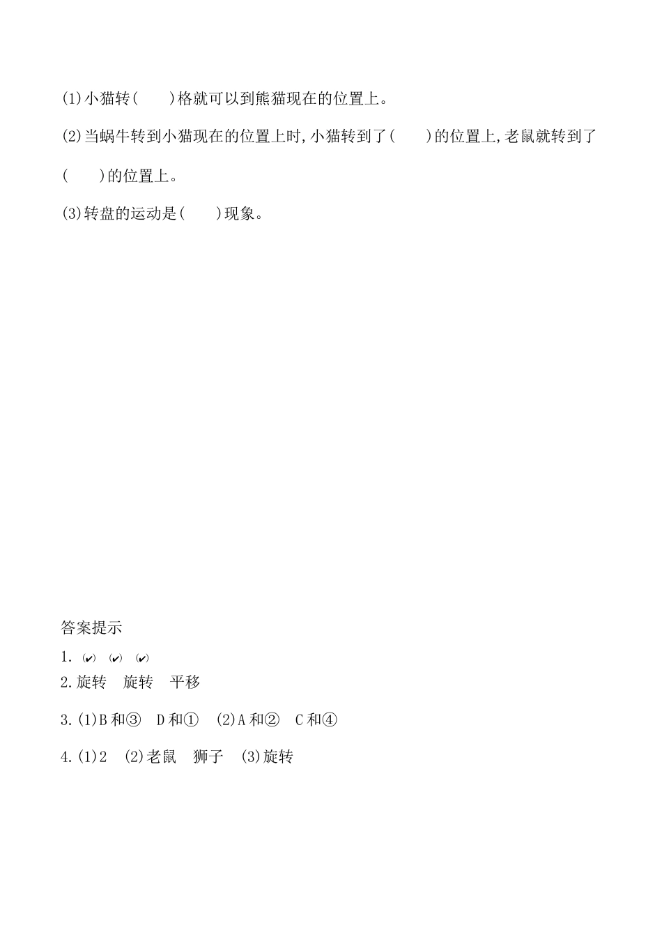 北京版数学二年级上-课时练习题-4.2 旋转.docx_第2页
