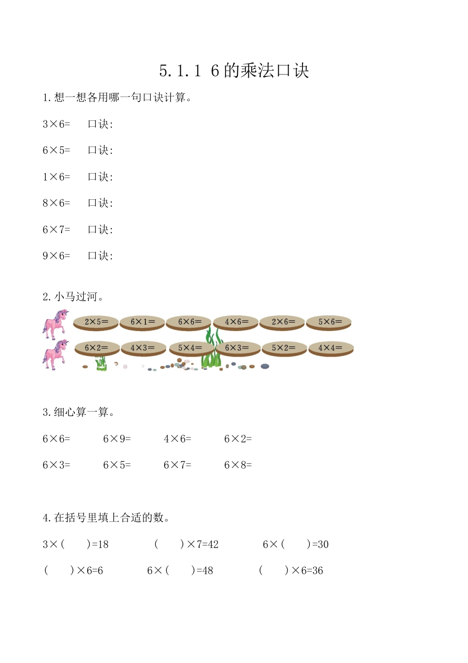 北京版数学二年级上-课时练习题-5.1.1 6的乘法口诀.docx_第1页