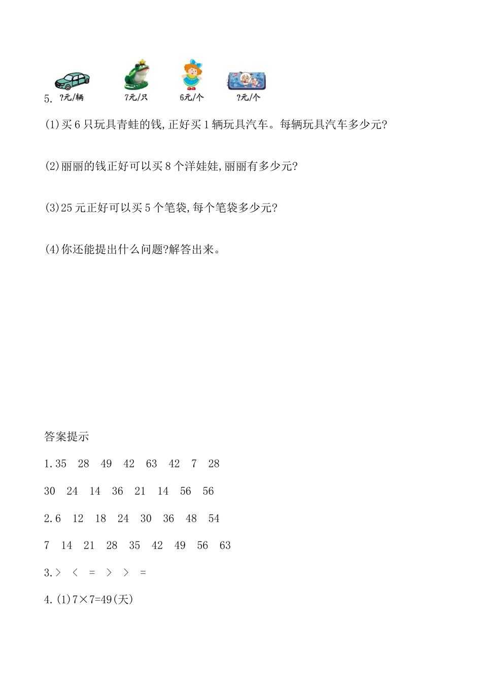 北京版数学二年级上-课时练习题-5.1.3 练习九.docx_第2页