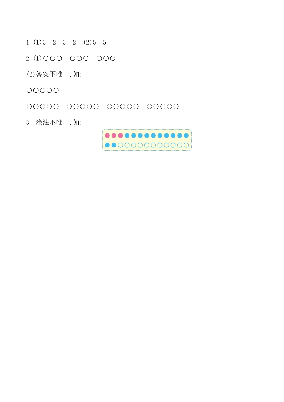 北京版数学二年级上-课时练习题-5.1.4 倍的认识.docx_第2页