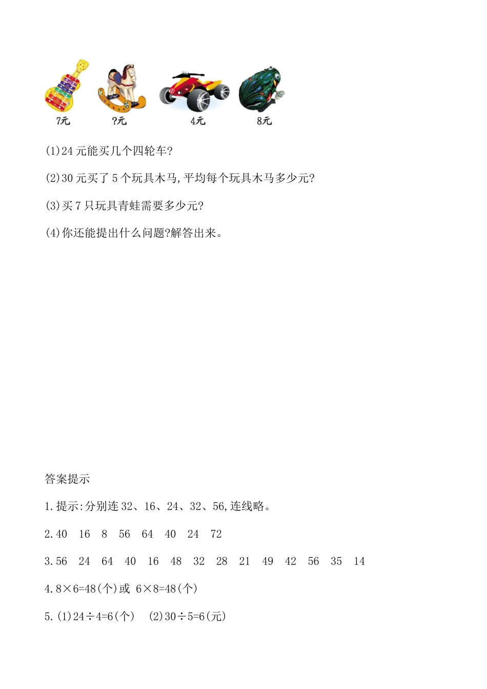 北京版数学二年级上-课时练习题-5.1.7 8的乘法口诀.docx_第2页