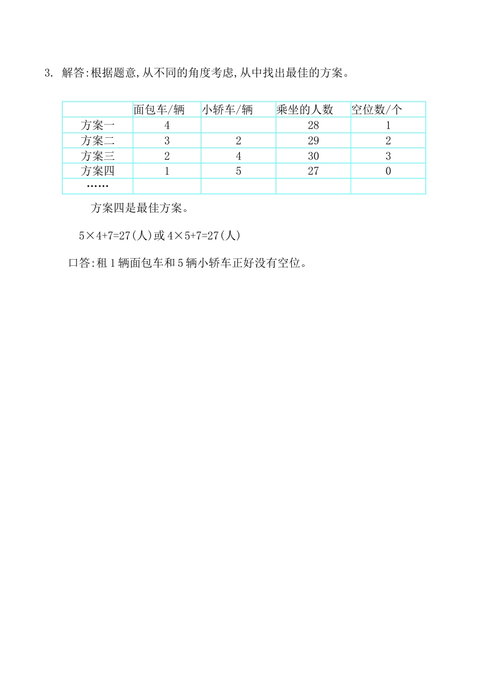 北京版数学二年级上-课时练习题-5.1.8 9的乘法口诀.docx_第2页