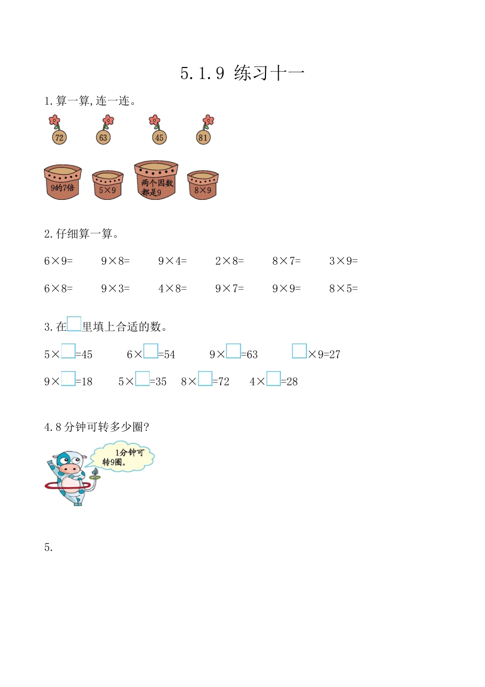 北京版数学二年级上-课时练习题-5.1.9 练习十一.docx_第1页