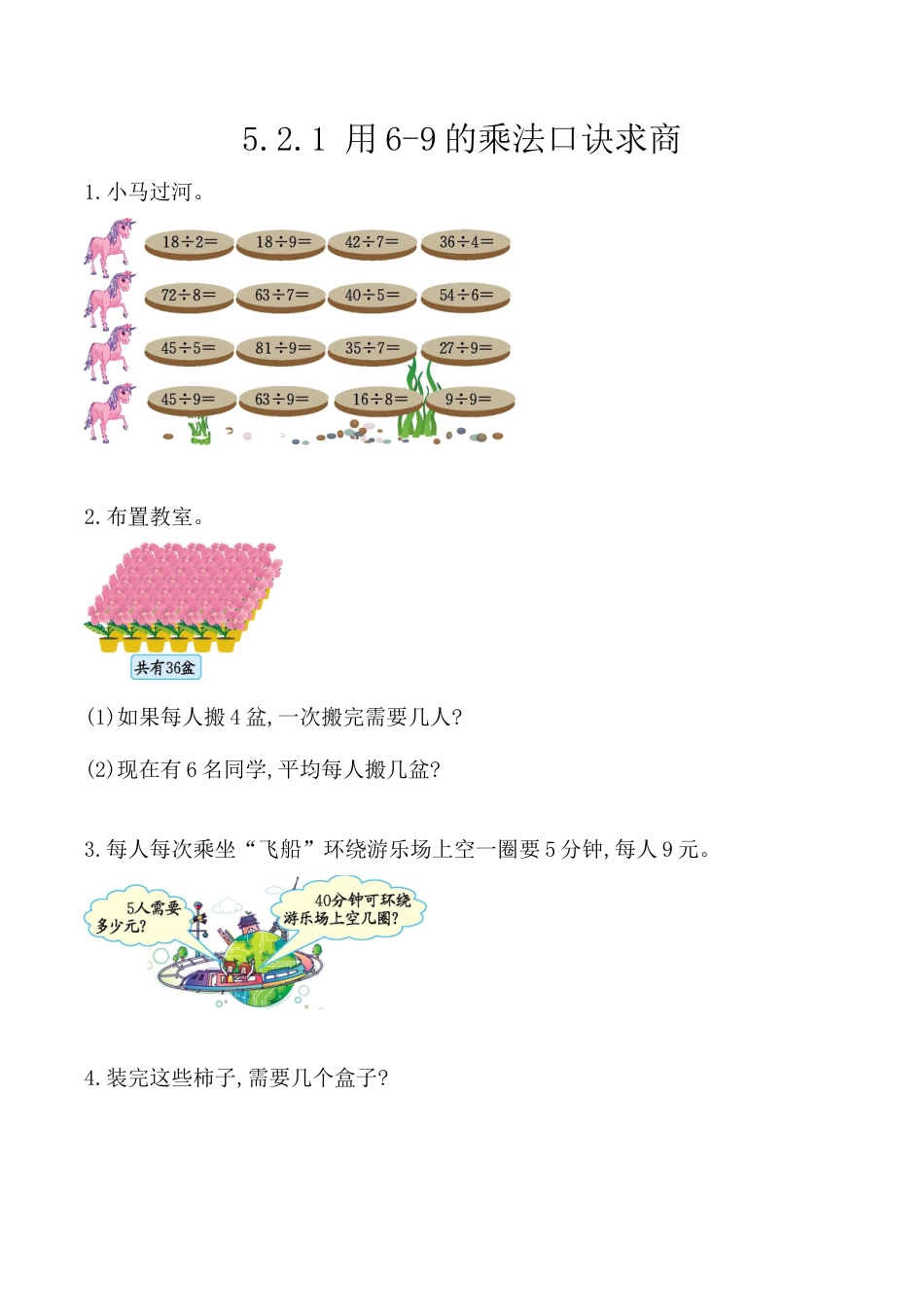 北京版数学二年级上-课时练习题-5.2.1 用6-9的乘法口诀求商.docx_第1页
