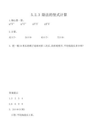 北京版数学二年级上-课时练习题-5.2.3 除法的竖式计算.docx