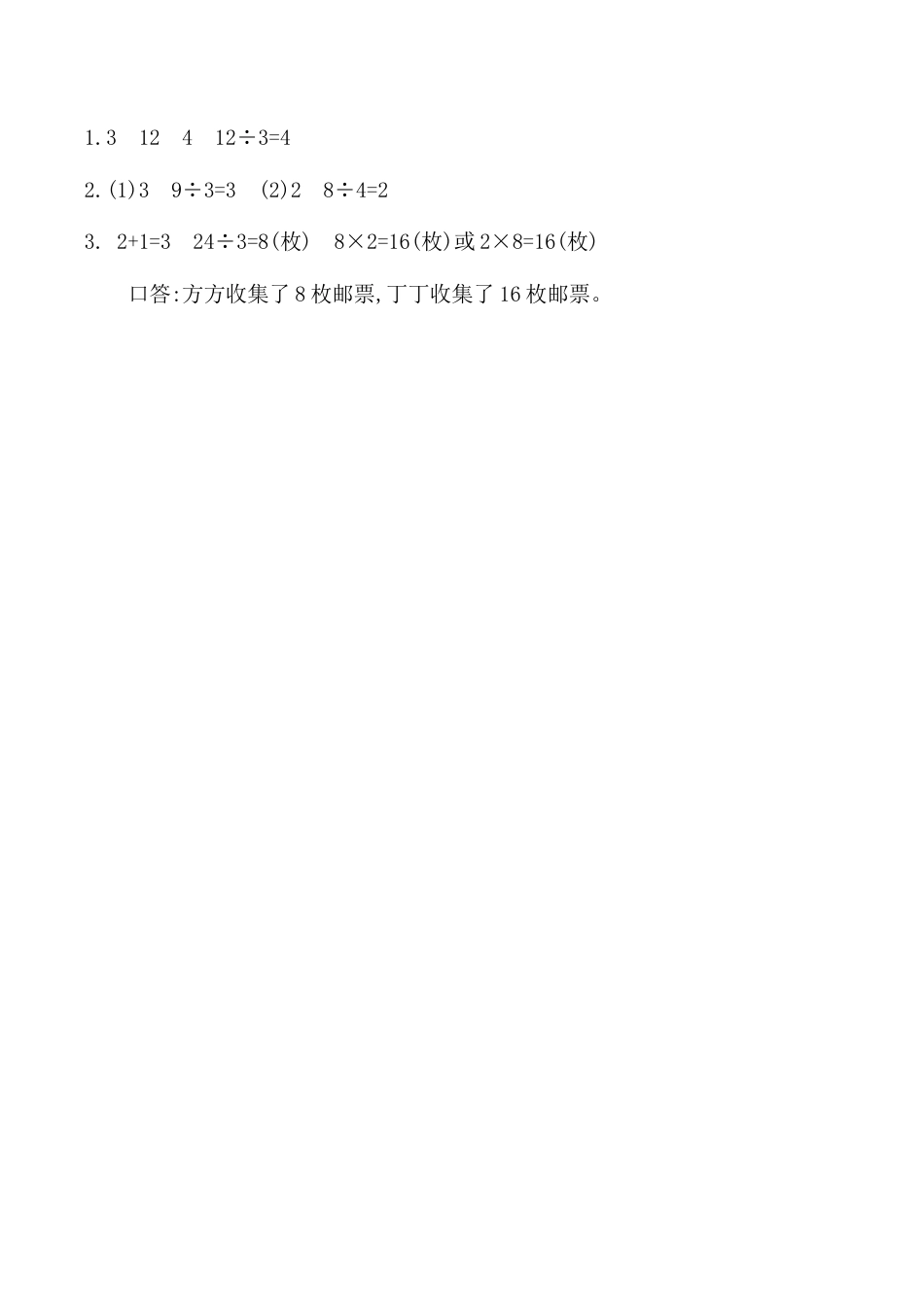 北京版数学二年级上-课时练习题-5.2.4 求一个数是另一个数的几倍.docx_第2页