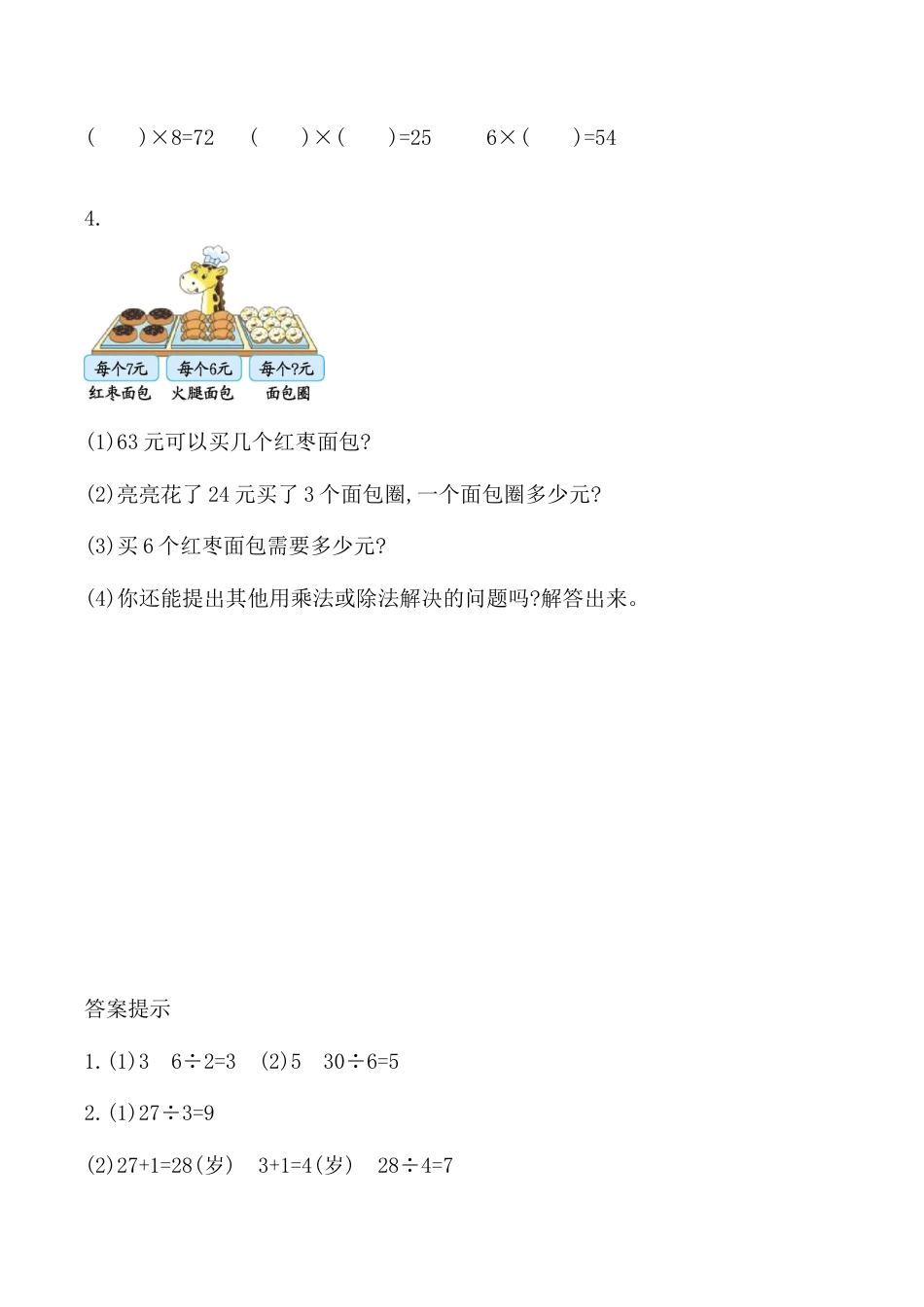 北京版数学二年级上-课时练习题-5.2.5 练习十二.docx_第2页