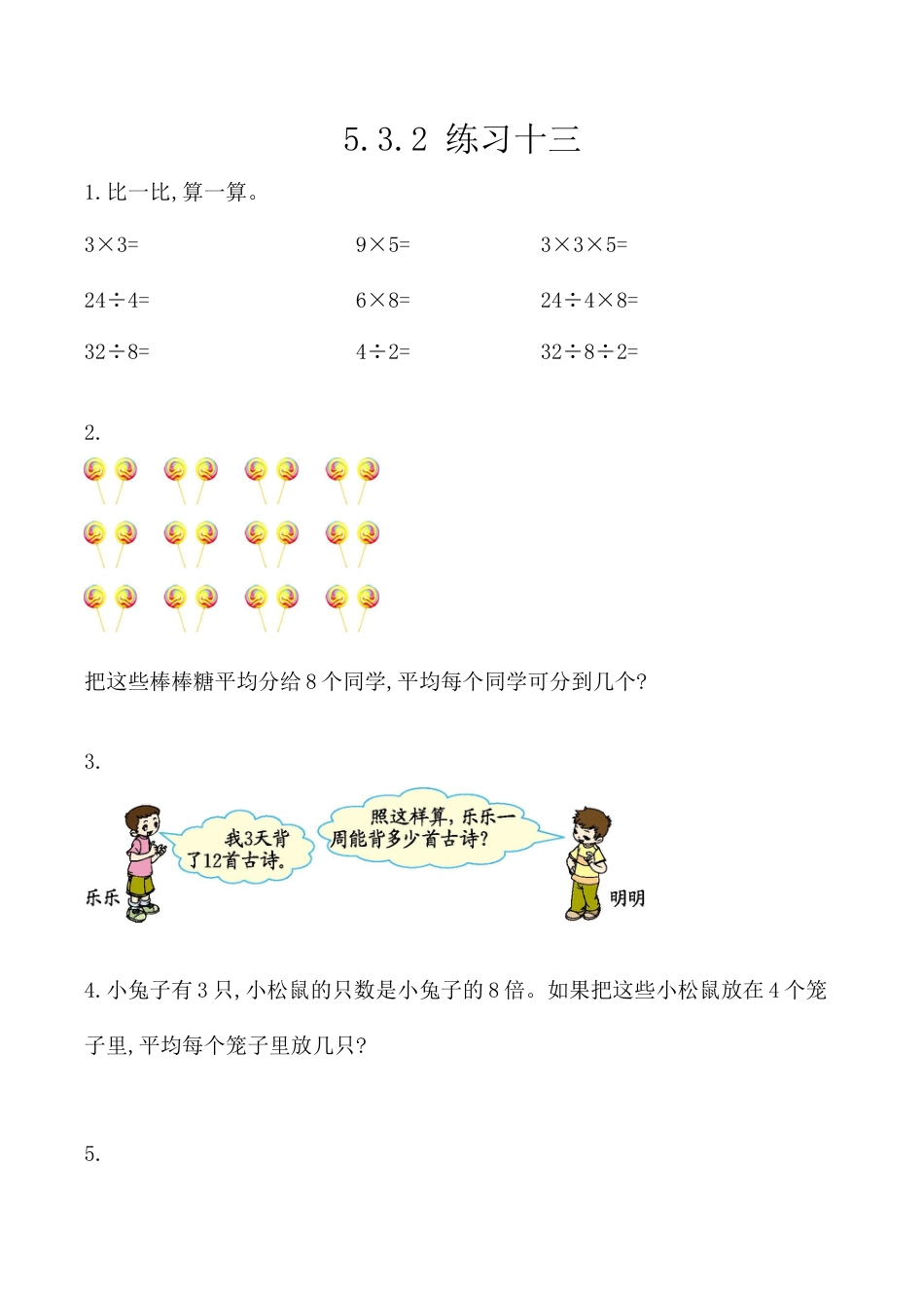 北京版数学二年级上-课时练习题-5.3.2 练习十三.docx_第1页