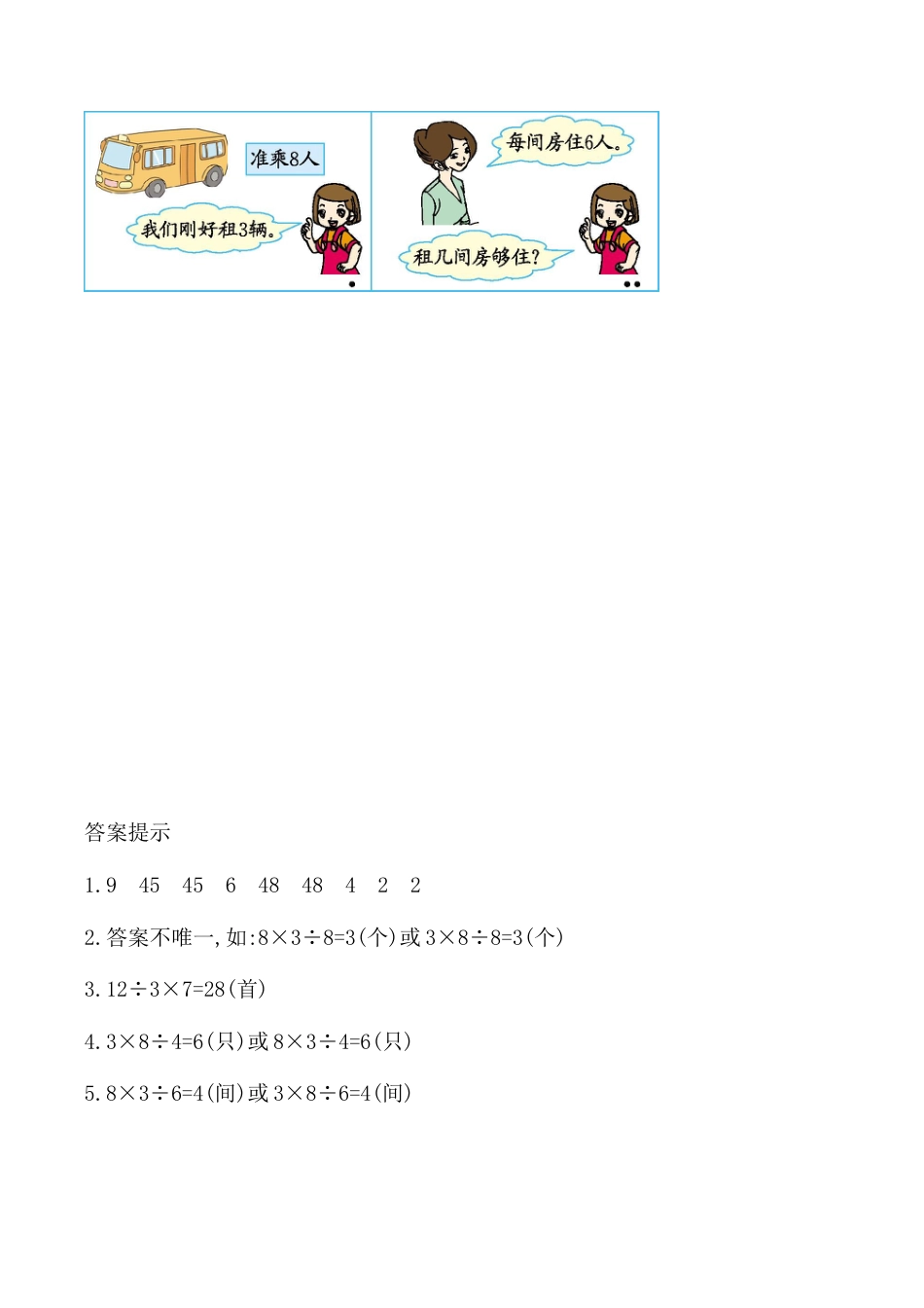 北京版数学二年级上-课时练习题-5.3.2 练习十三.docx_第2页