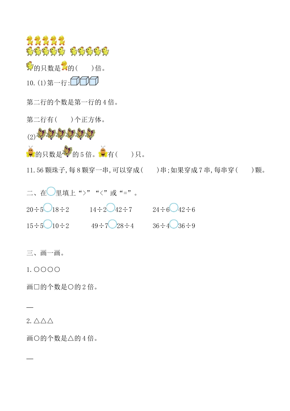 北京版数学二年级上-课时练习题-5.4 整理与复习.docx_第2页